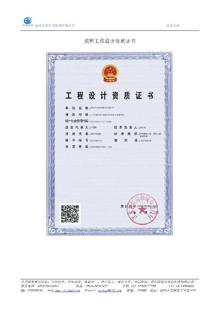 思南县照明工程设计资质证书