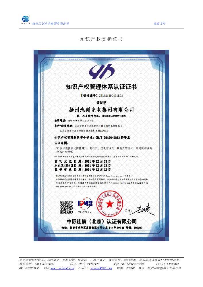 思南县知识产权贯标证书