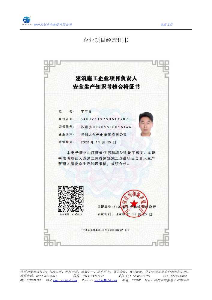 思南县企业项目经理证书