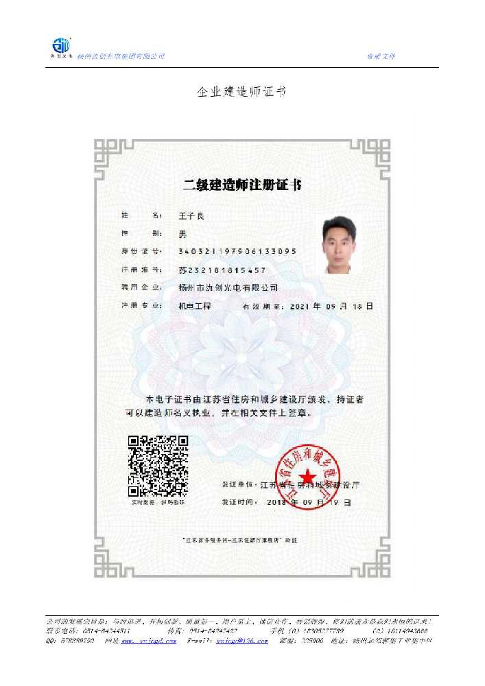 思南县企业建造师证书