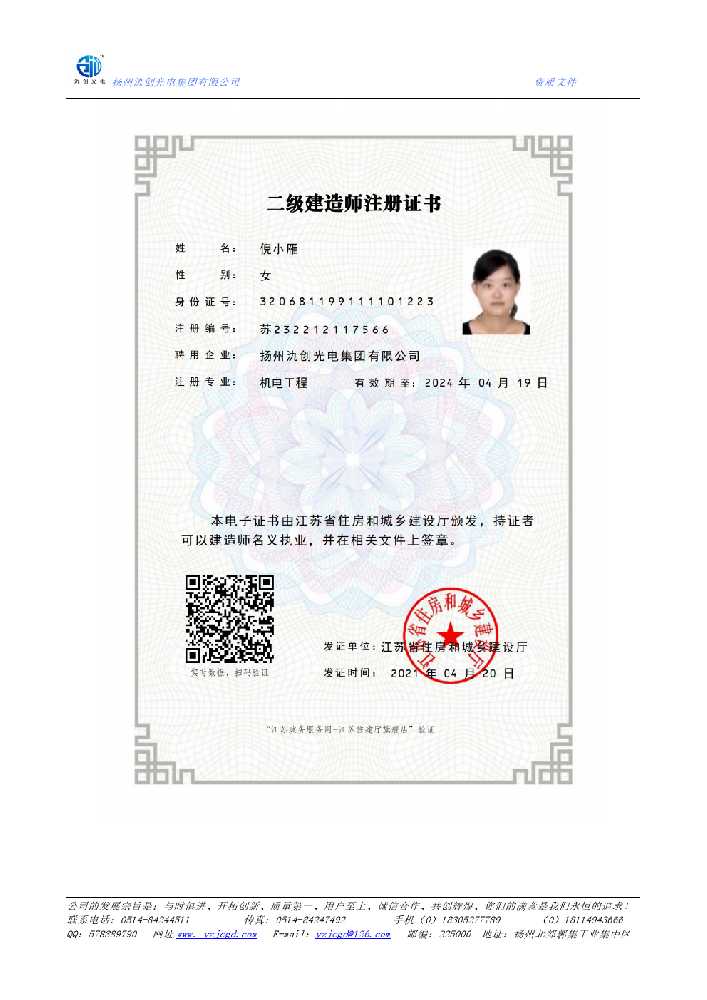 思南县二级建造师注册证书