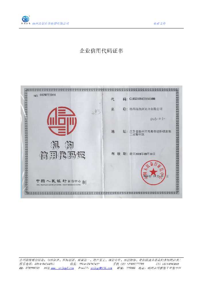 思南县企业信用代码证书